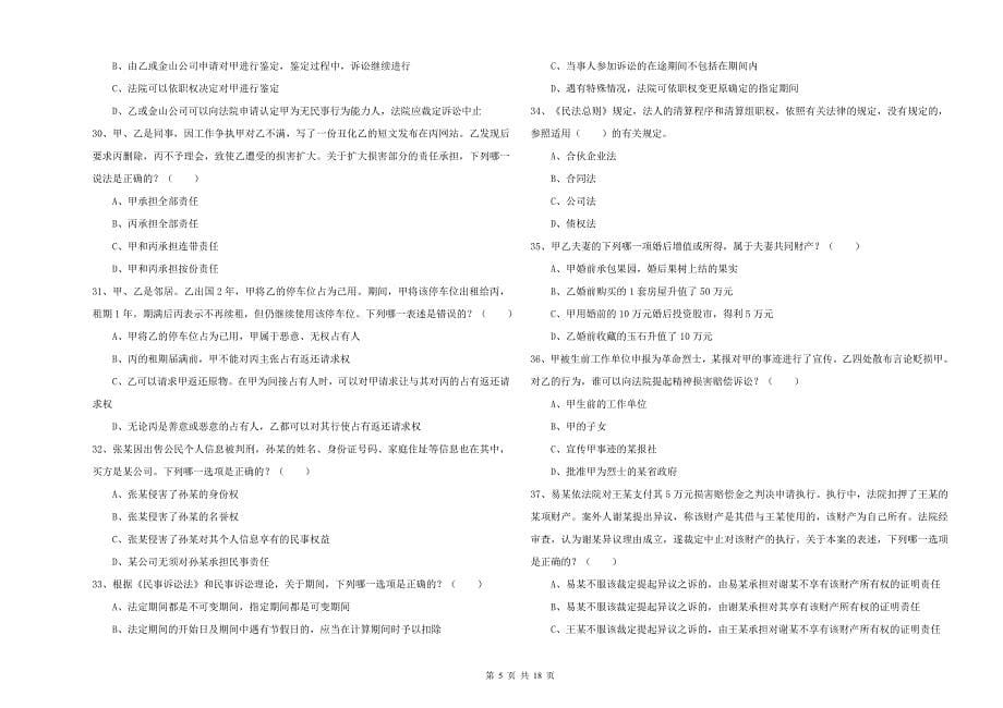 2019年司法考试（试卷三）全真模拟试题D卷 附解析.doc_第5页