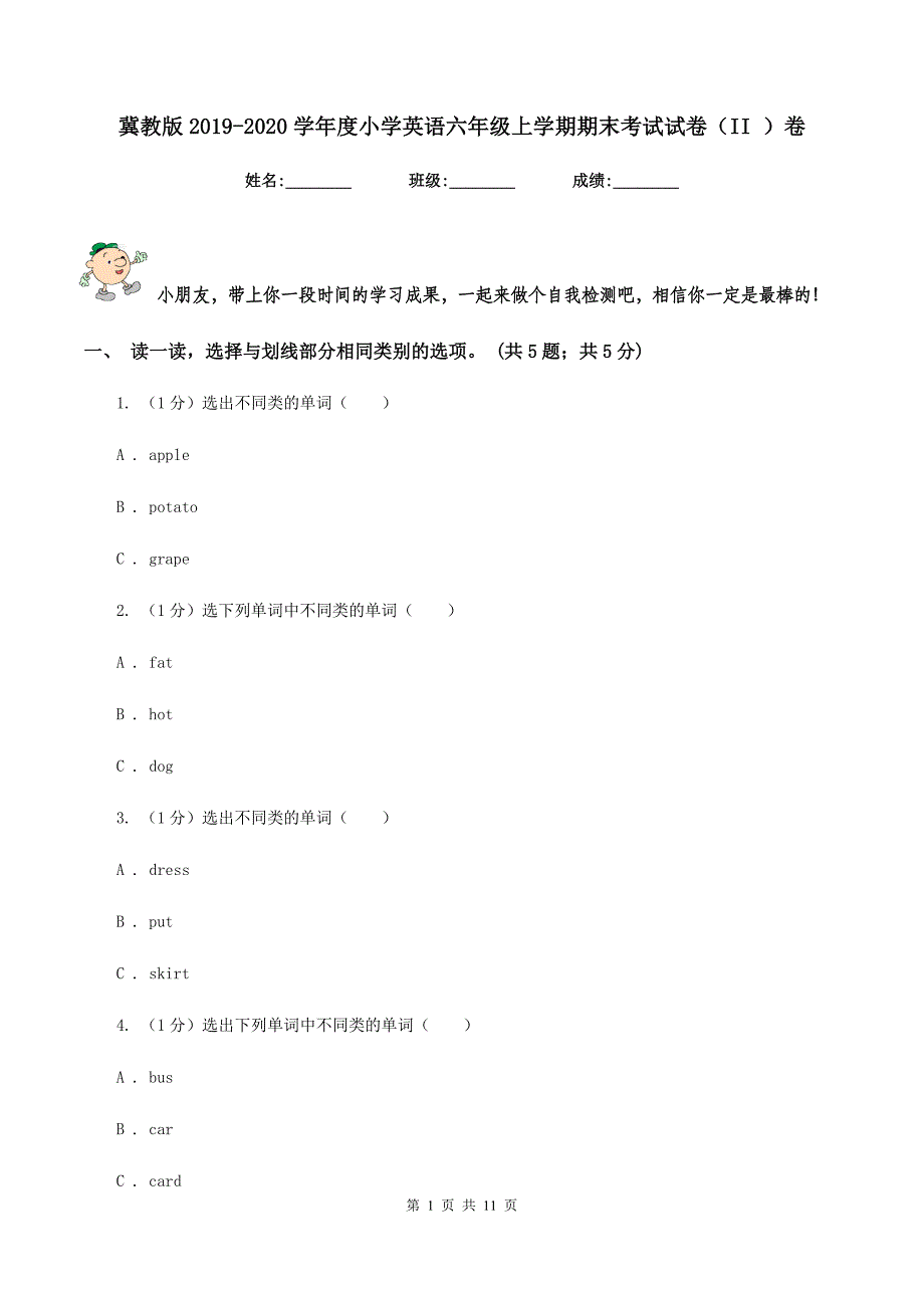 冀教版2019-2020学年度小学英语六年级上学期期末考试试卷（II ）卷.doc_第1页