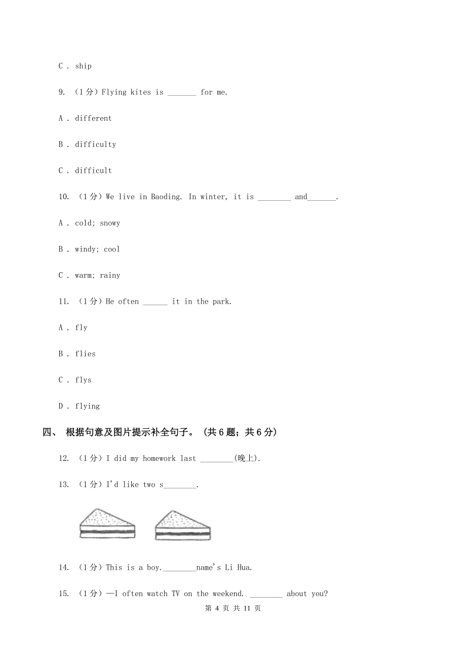 冀教版2019-2020学年度小学英语六年级上学期期末考试试卷（II ）卷.doc_第4页