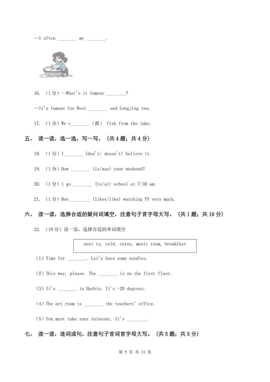 冀教版2019-2020学年度小学英语六年级上学期期末考试试卷（II ）卷.doc_第5页