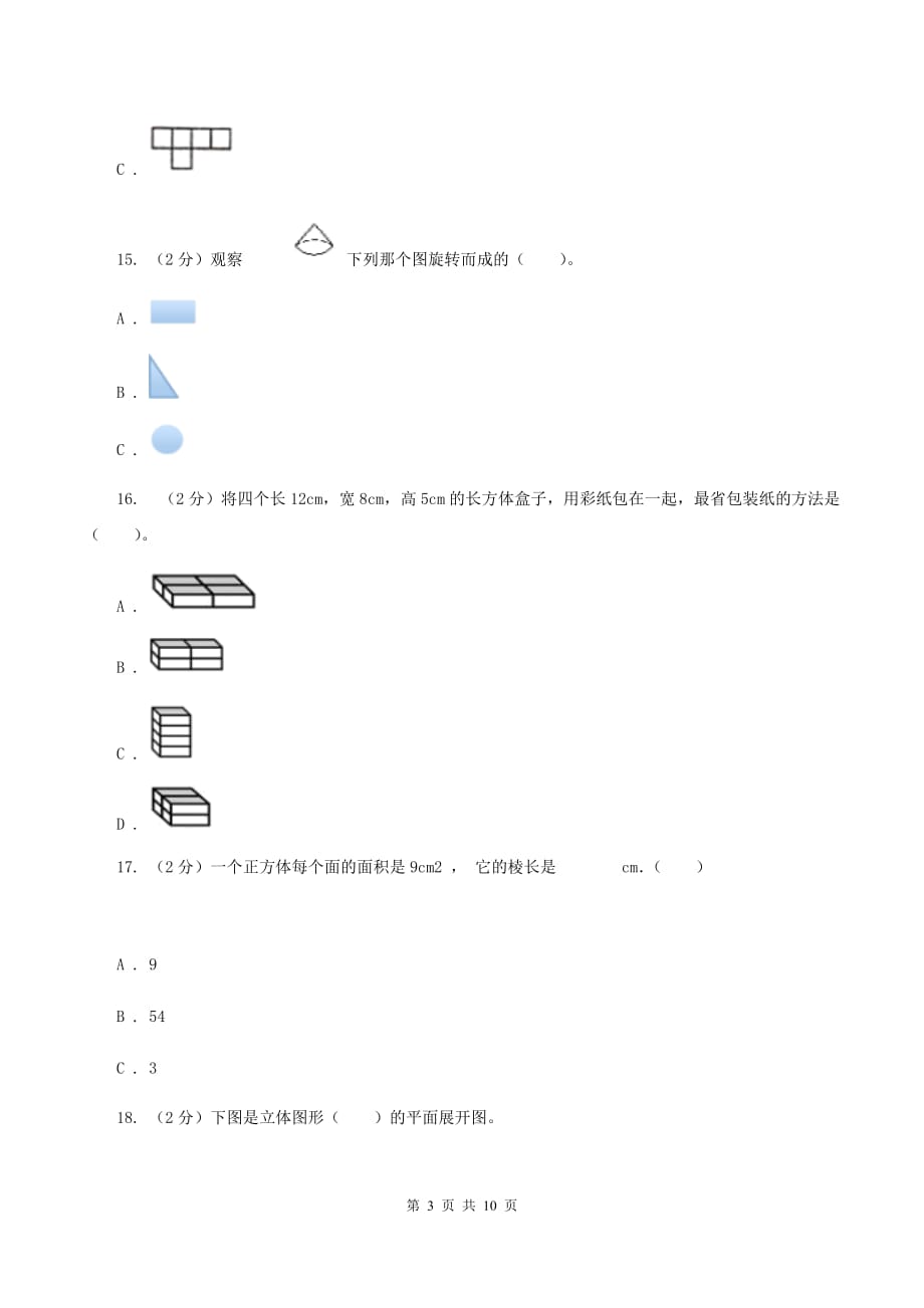 沪教版五校联考2019-2020学年六年级上学期数学第一次月考试卷B卷.doc_第3页