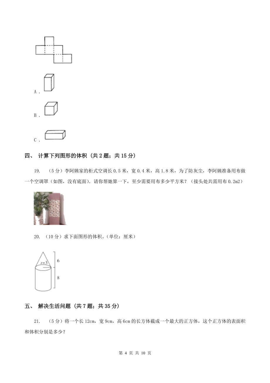 沪教版五校联考2019-2020学年六年级上学期数学第一次月考试卷B卷.doc_第4页