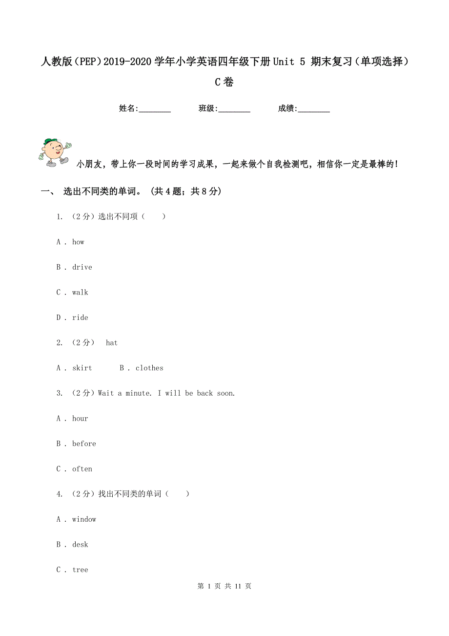 人教版（PEP）2019-2020学年小学英语四年级下册Unit 5 期末复习（单项选择）C卷.doc_第1页