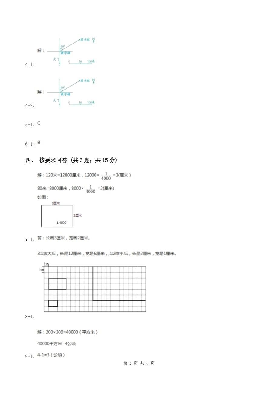 浙教版小学数学六年级上学期第4课时 图形的放大与缩小（习题） .doc_第5页