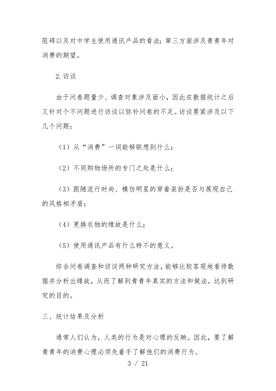 青少年的消费行为及消费心理教案_第3页