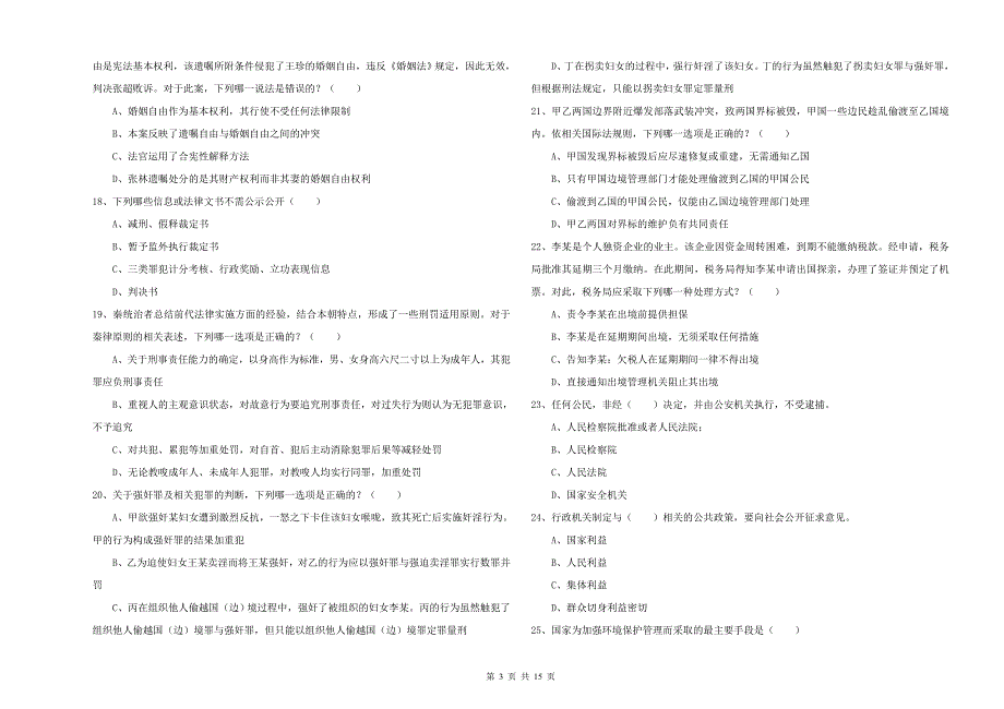 2019年下半年国家司法考试（试卷一）每周一练试卷A卷 附解析.doc_第3页