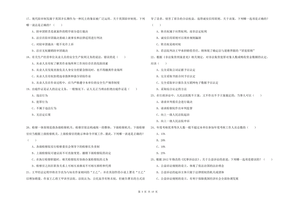 2020年司法考试（试卷一）题库练习试题 含答案.doc_第3页