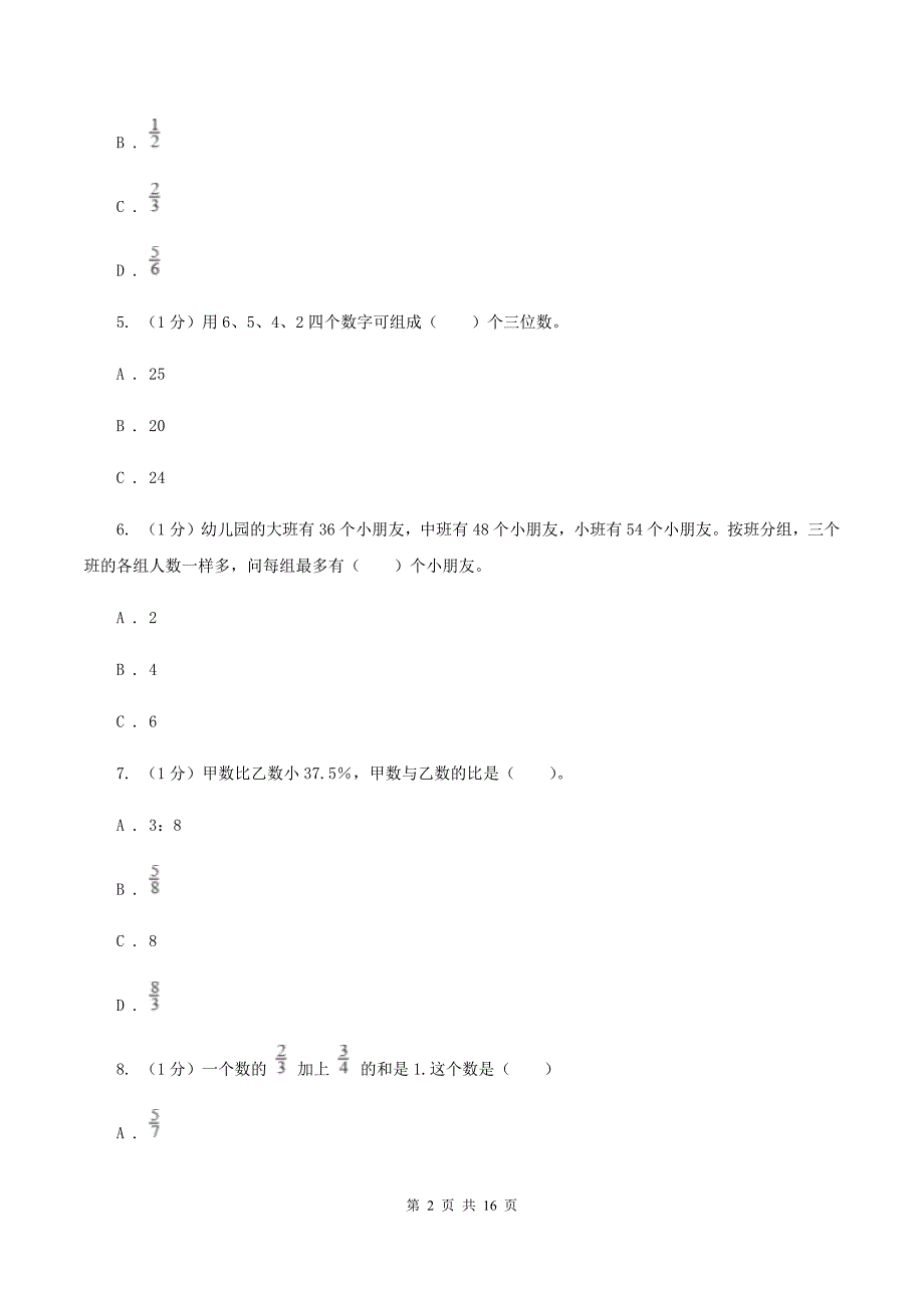 赣南版2020年数学小升初试卷A卷.doc_第2页