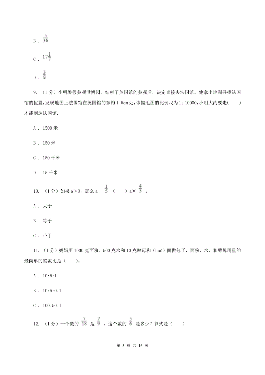 赣南版2020年数学小升初试卷A卷.doc_第3页