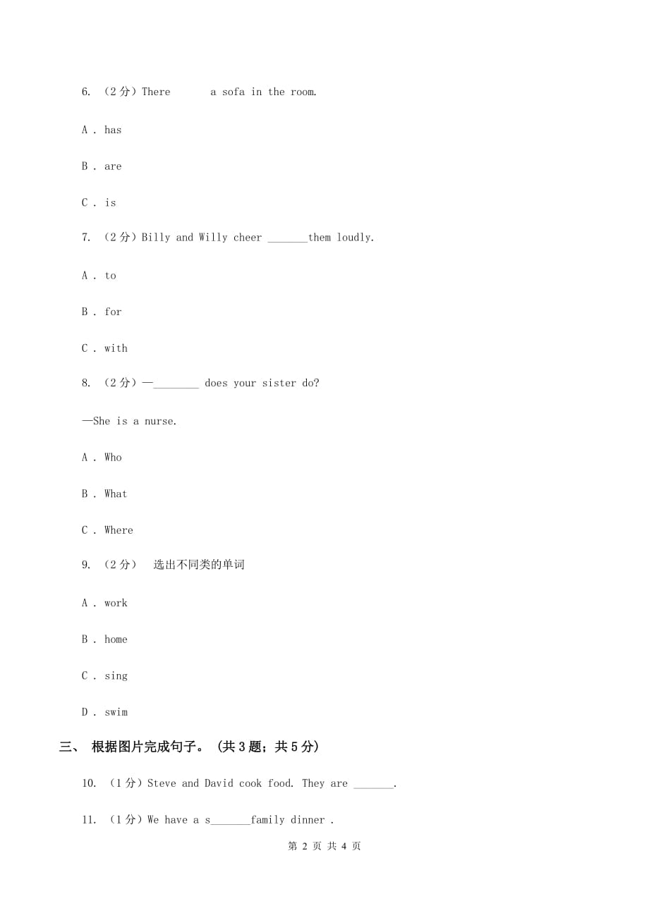 2019-2020年小学英语人教版（PEP）六年级下册Unit4 Then and now Part A 第一课时C卷.doc_第2页