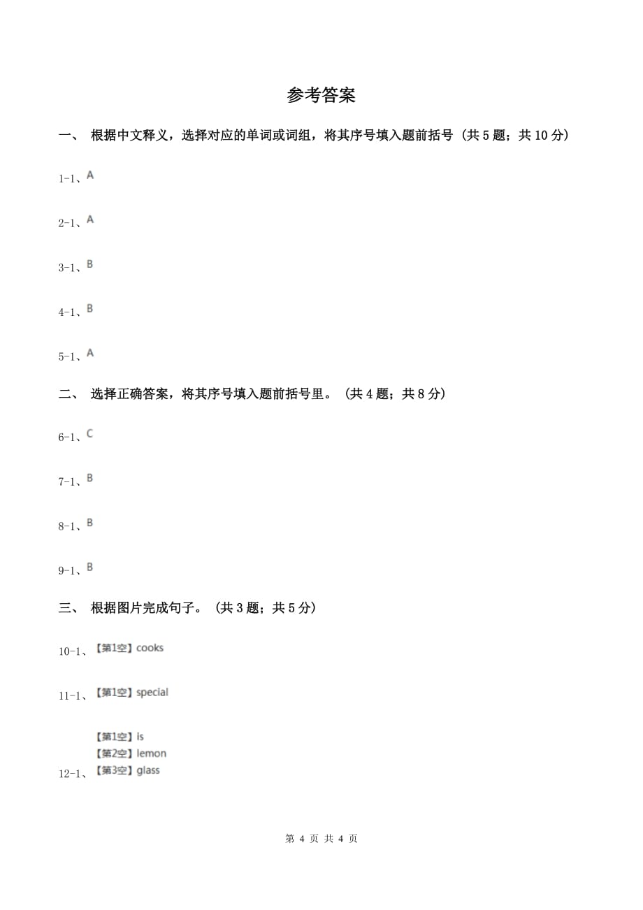 2019-2020年小学英语人教版（PEP）六年级下册Unit4 Then and now Part A 第一课时C卷.doc_第4页