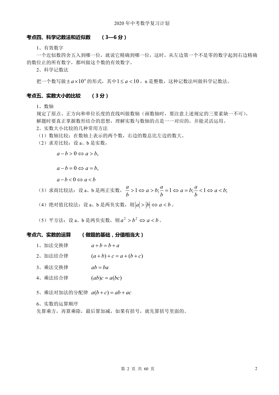 2020中考数学知识点总结_第2页