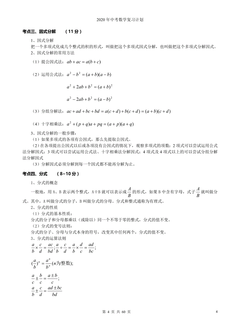 2020中考数学知识点总结_第4页