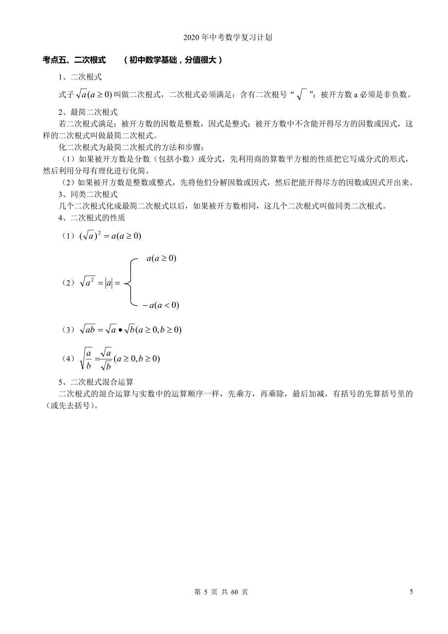 2020中考数学知识点总结_第5页