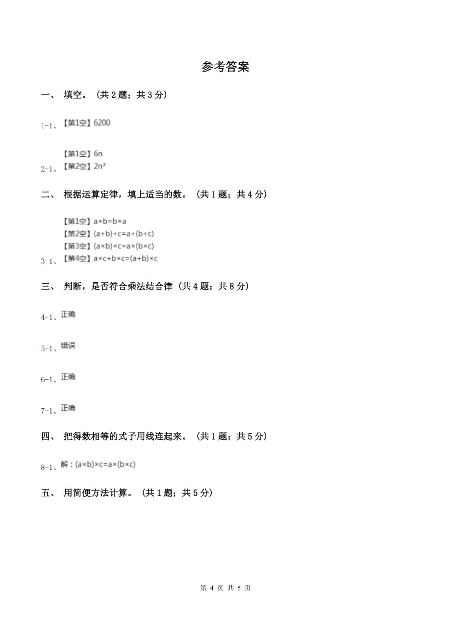 西师大版数学四年级下学期 2.2 乘法运算律及简便运算 同步训练（3）（I）卷.doc_第4页