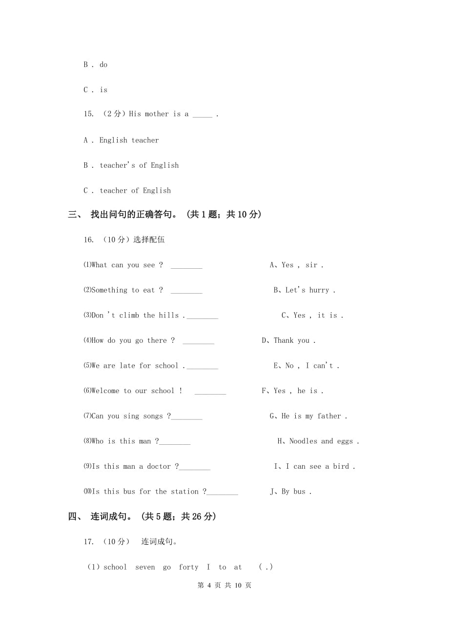 人教版（PEP）小学英语六年级下册英语期末测试卷.doc_第4页