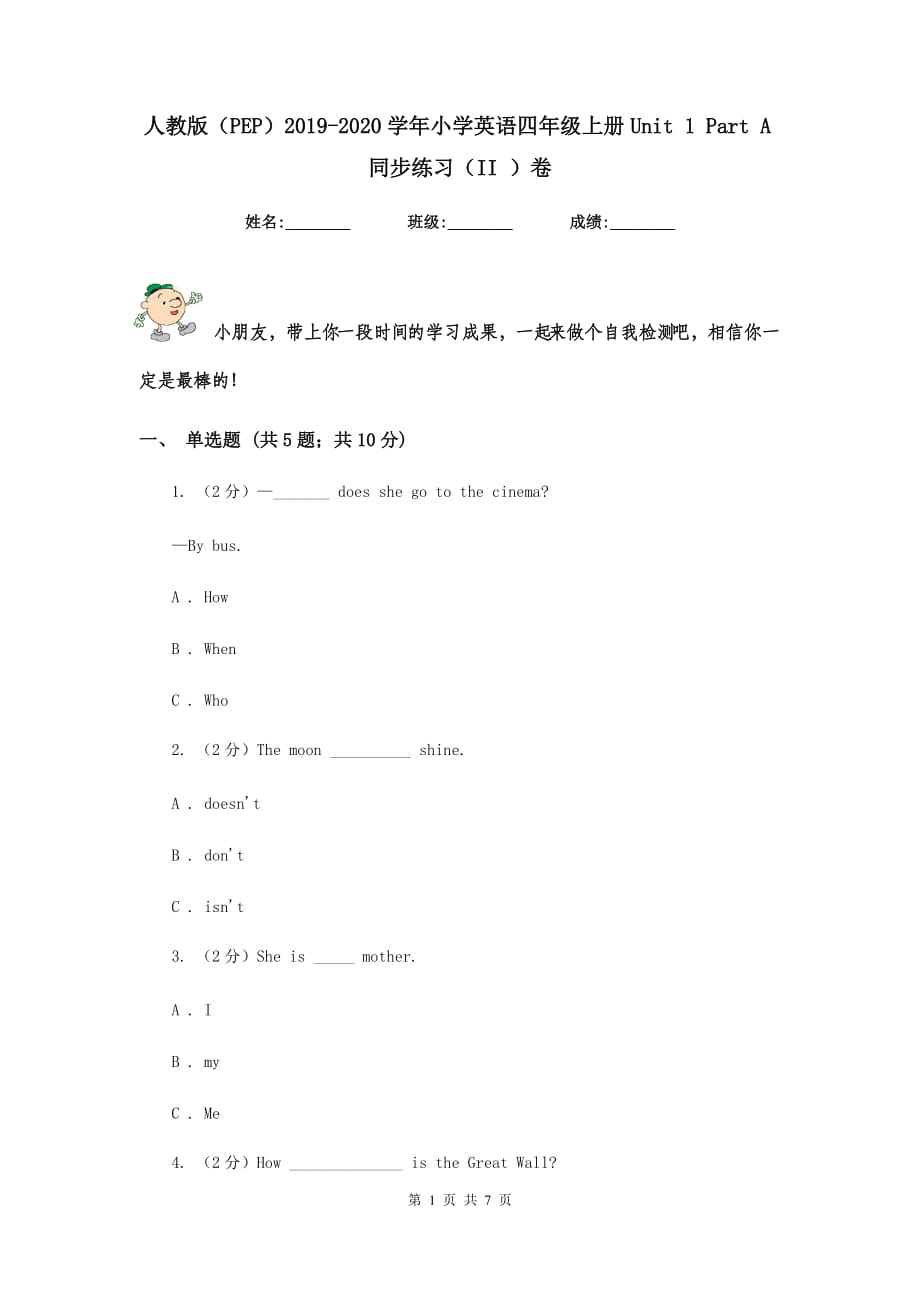 人教版（PEP）2019-2020学年小学英语四年级上册Unit 1 Part A同步练习（II ）卷.doc_第1页