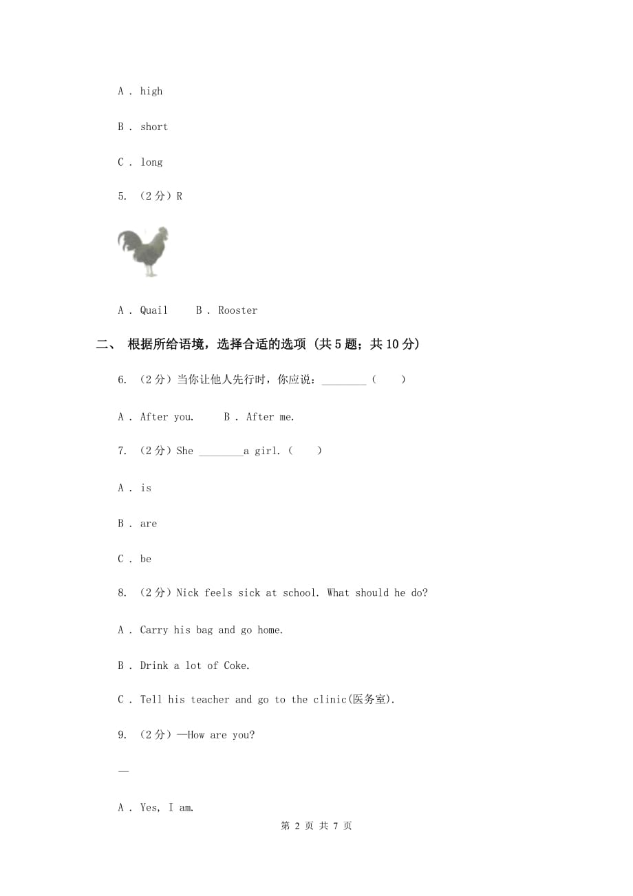 人教版（PEP）2019-2020学年小学英语四年级上册Unit 1 Part A同步练习（II ）卷.doc_第2页