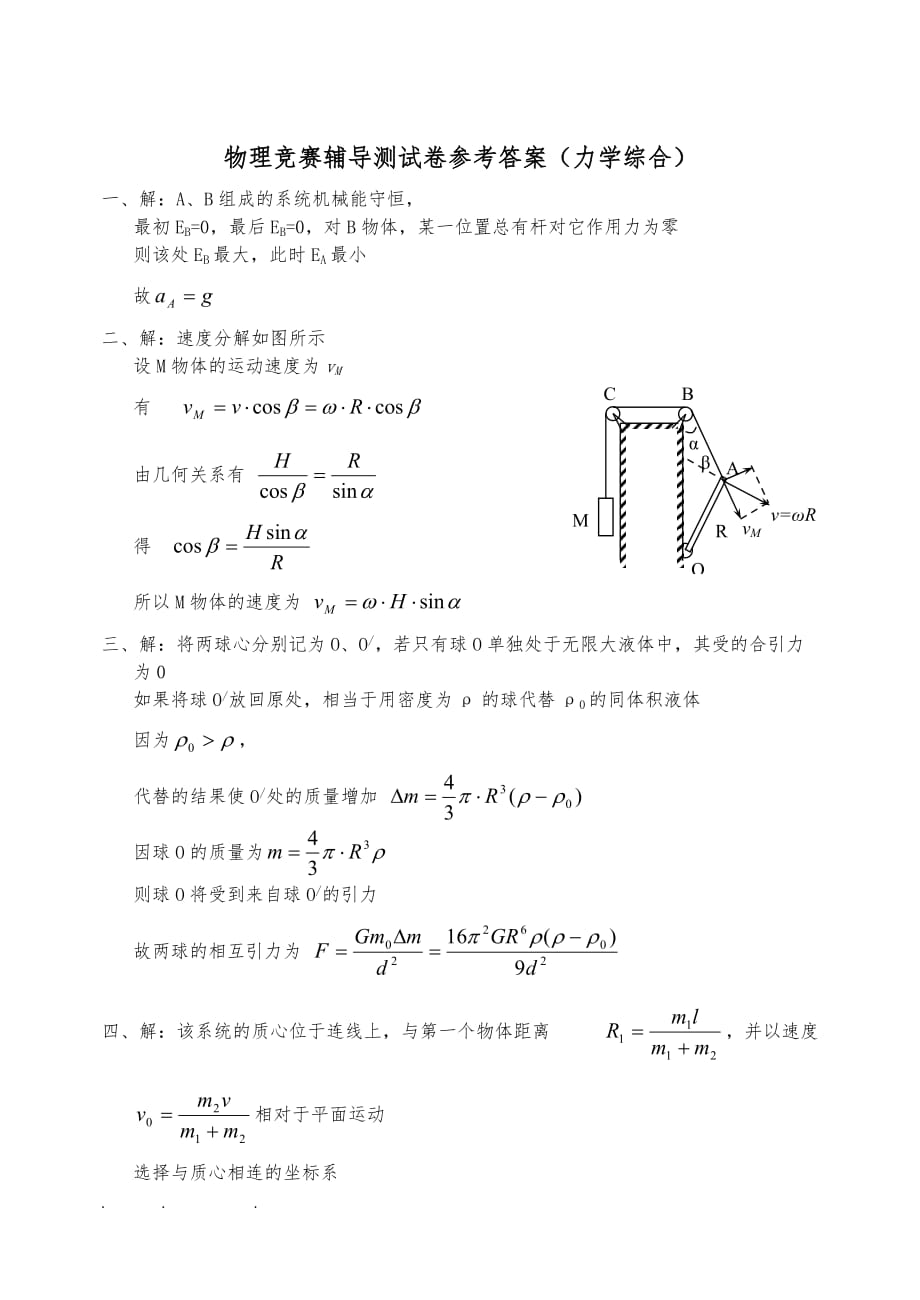 高中物理力学综合试题和答案_第3页