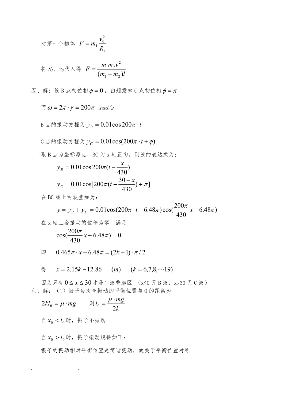 高中物理力学综合试题和答案_第4页