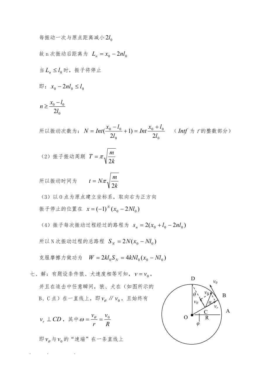 高中物理力学综合试题和答案_第5页