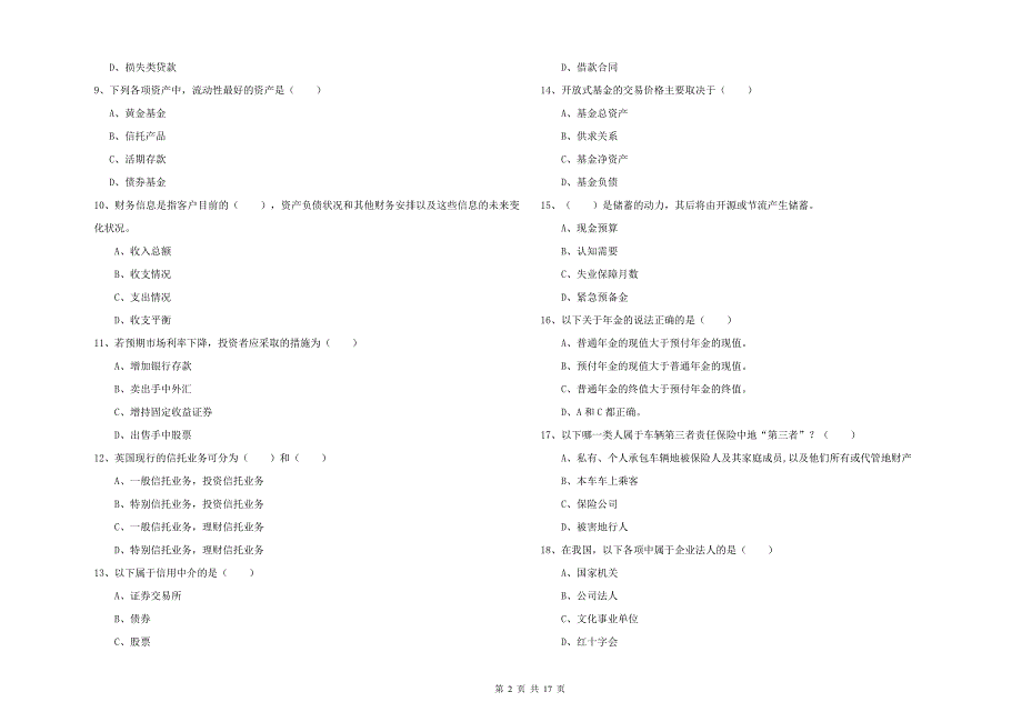 2020年中级银行从业考试《个人理财》考前检测试题D卷 含答案.doc_第2页