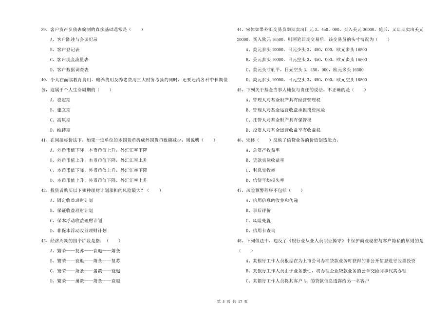 2020年中级银行从业考试《个人理财》考前检测试题D卷 含答案.doc_第5页