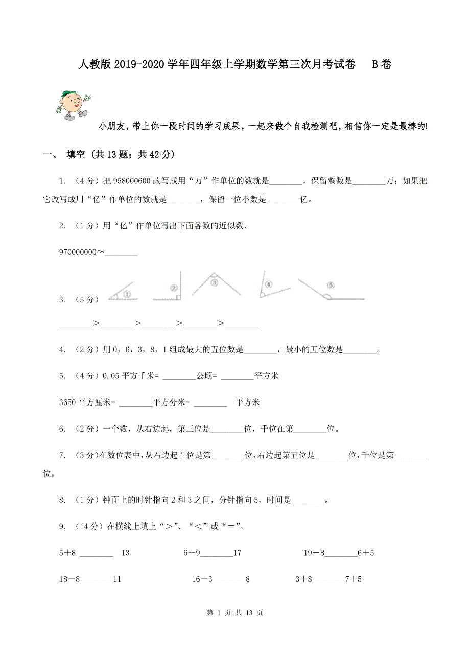 人教版2019-2020学年四年级上学期数学第三次月考试卷 B卷.doc_第1页