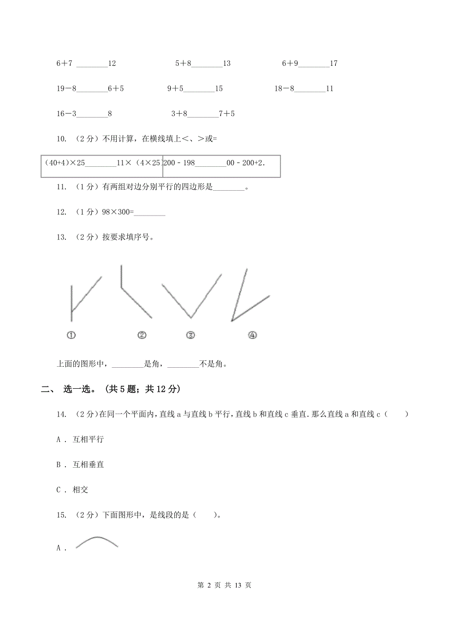 人教版2019-2020学年四年级上学期数学第三次月考试卷 B卷.doc_第2页