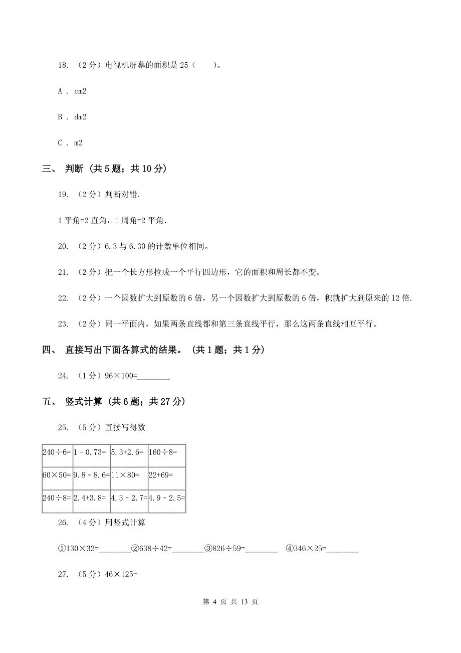 人教版2019-2020学年四年级上学期数学第三次月考试卷 B卷.doc_第4页