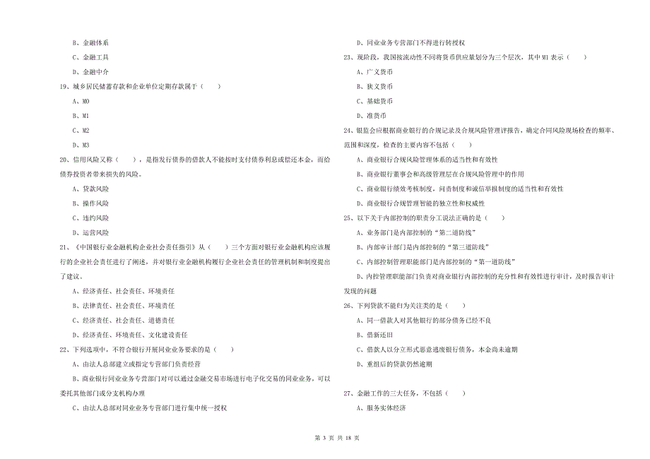 2020年初级银行从业考试《银行管理》自我检测试题 附答案.doc_第3页