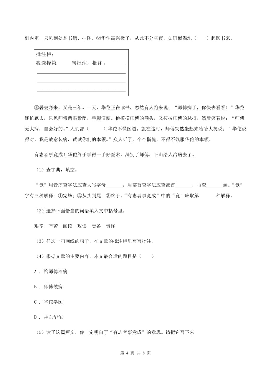 上海教育版2019-2020学年度五年级第一学期语文期末教学目标检测试卷.doc_第4页