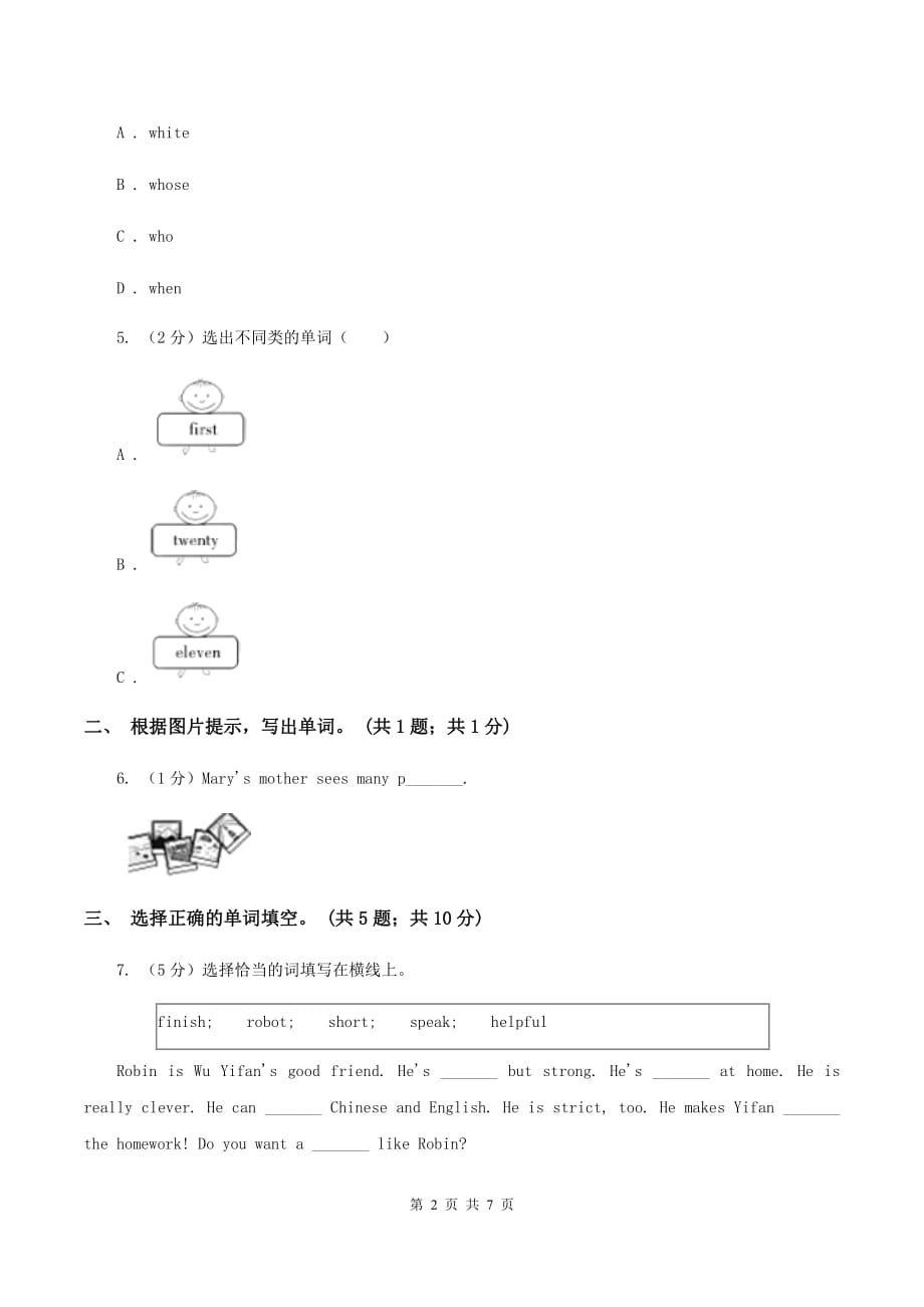 人教版（PEP）小学英语五年级下册Unit 5 Whose dog is it_ Part B &ampamp C 阶段训练（I）卷.doc_第2页