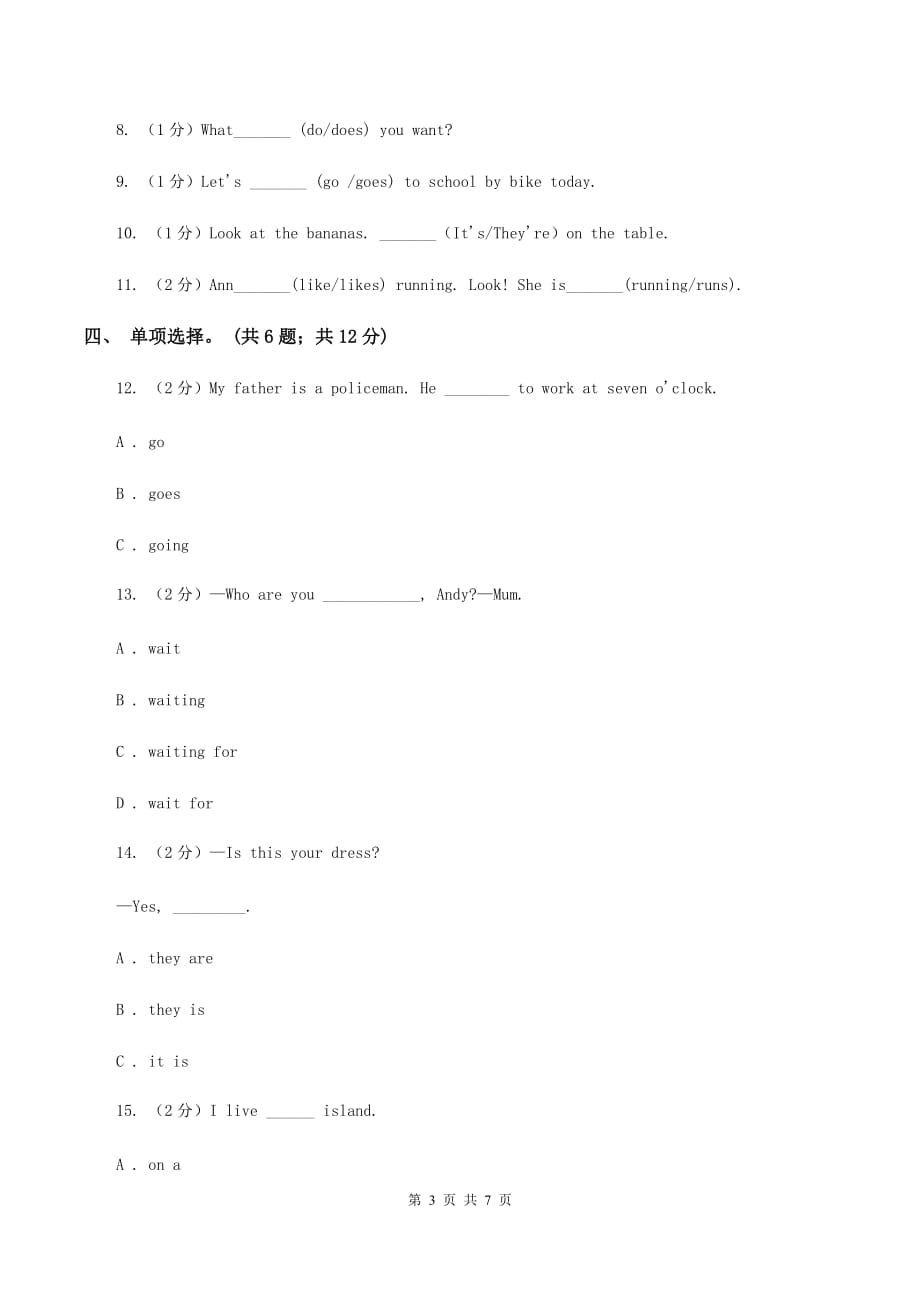 人教版（PEP）小学英语五年级下册Unit 5 Whose dog is it_ Part B &ampamp C 阶段训练（I）卷.doc_第3页