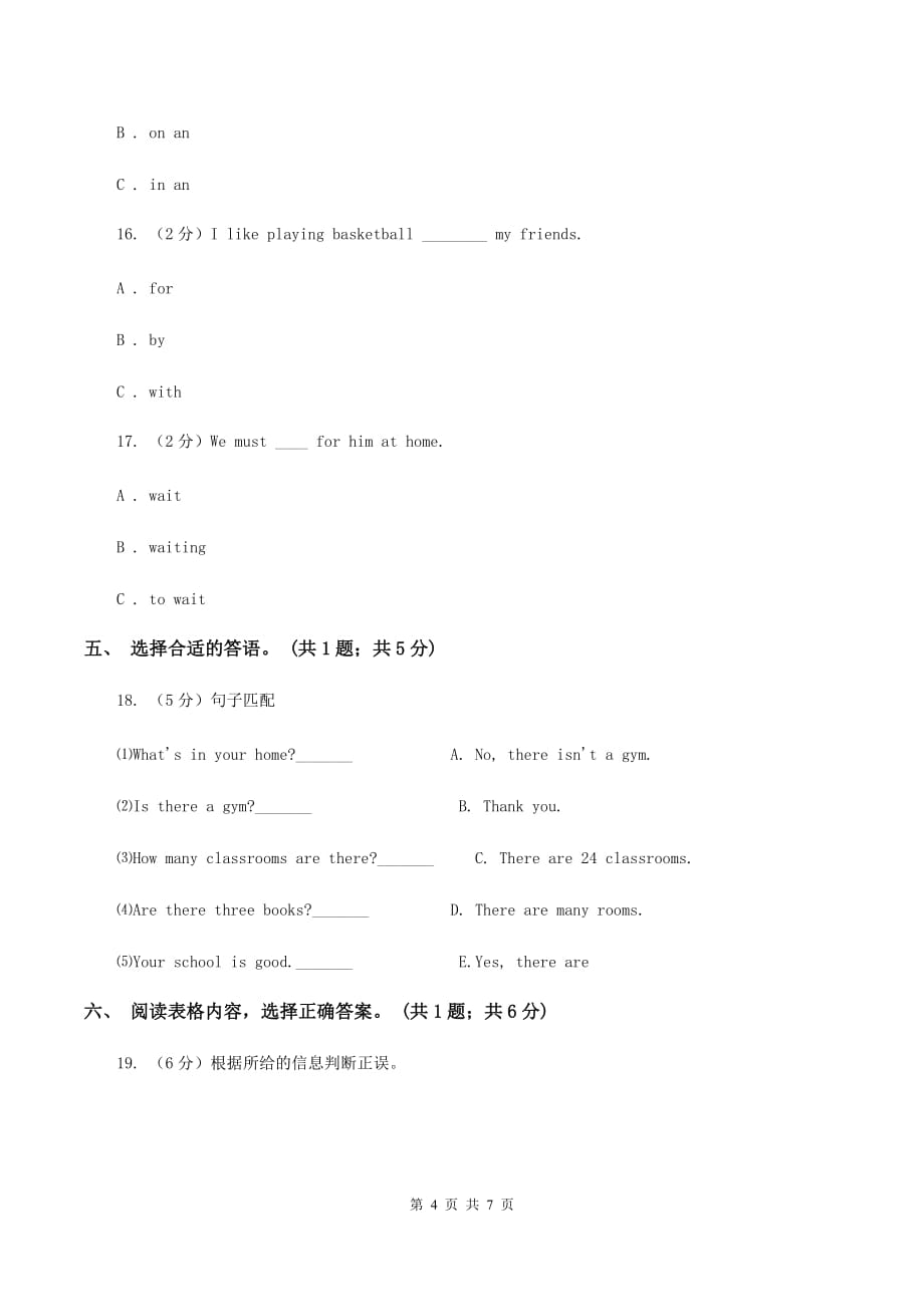 人教版（PEP）小学英语五年级下册Unit 5 Whose dog is it_ Part B &ampamp C 阶段训练（I）卷.doc_第4页