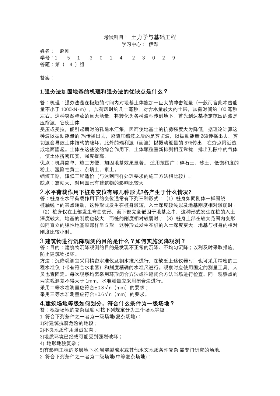 天津大学土力学基础项目工程_第1页