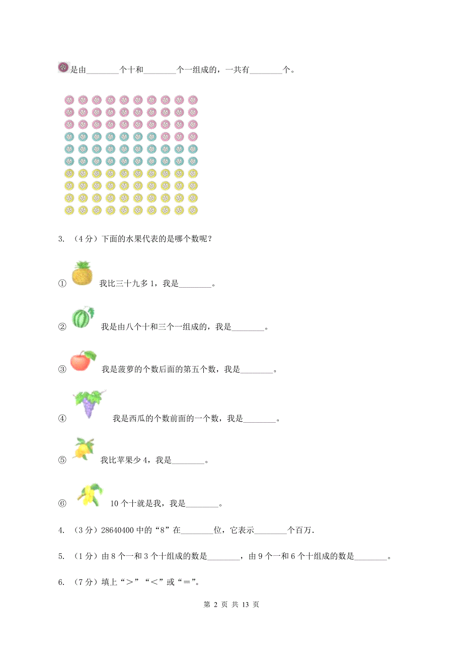 人教版2019-2020学年一年级下学期数学期中试卷（I）卷（2）.doc_第2页