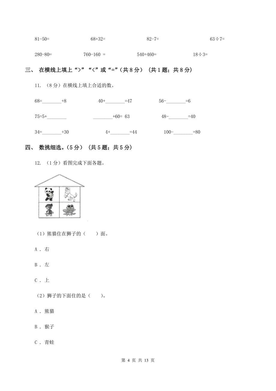 人教版2019-2020学年一年级下学期数学期中试卷（I）卷（2）.doc_第4页