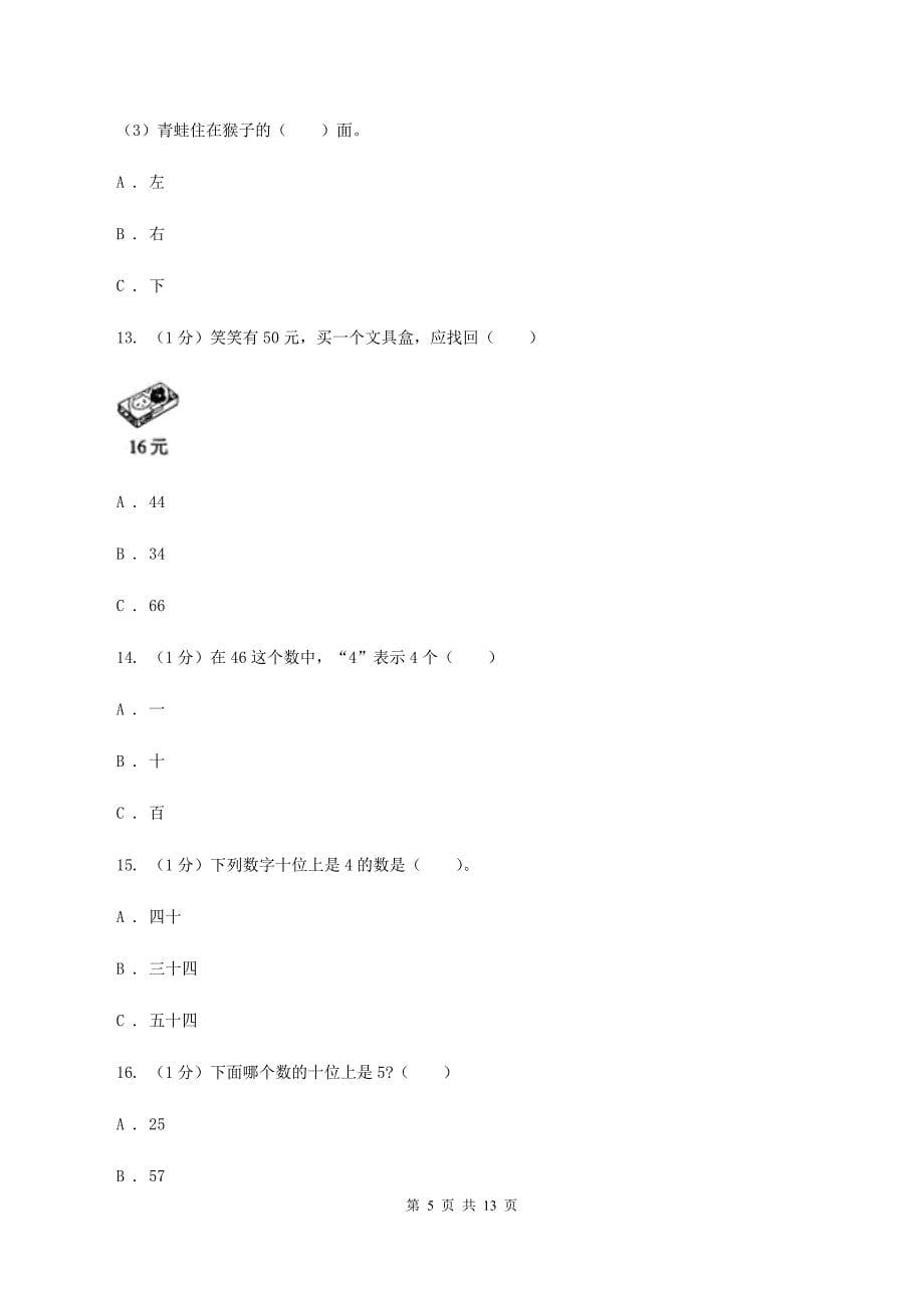 人教版2019-2020学年一年级下学期数学期中试卷（I）卷（2）.doc_第5页