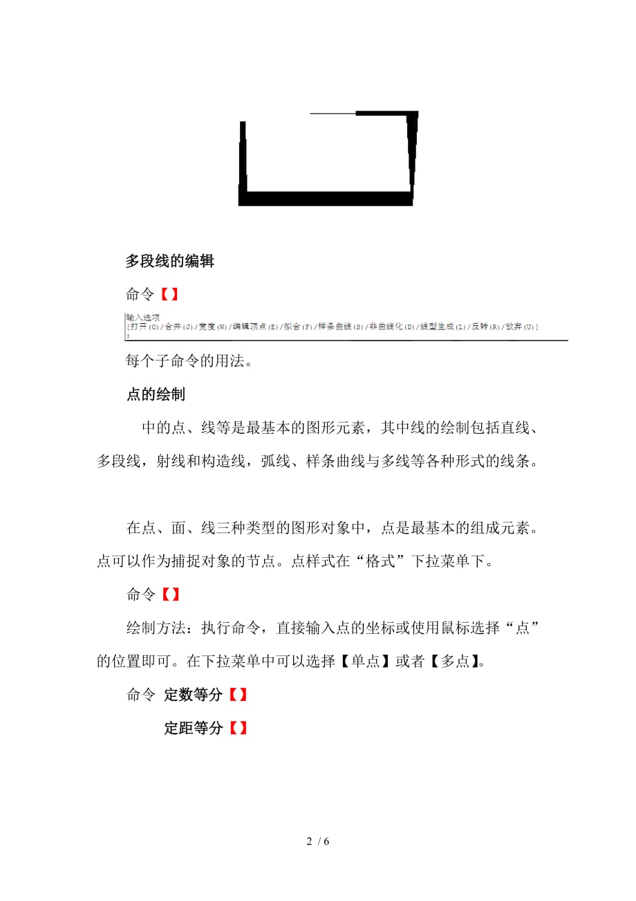 AUTO CAD 培训课件_第2页