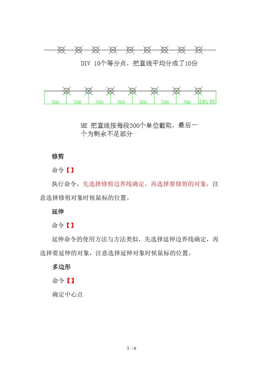 AUTO CAD 培训课件_第3页