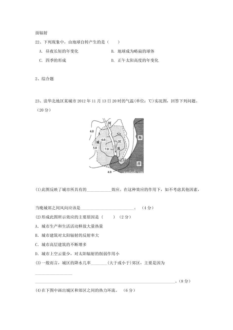 内蒙古翁牛特旗2019-2020学年高一上学期期中考试地理Word版卷_第5页