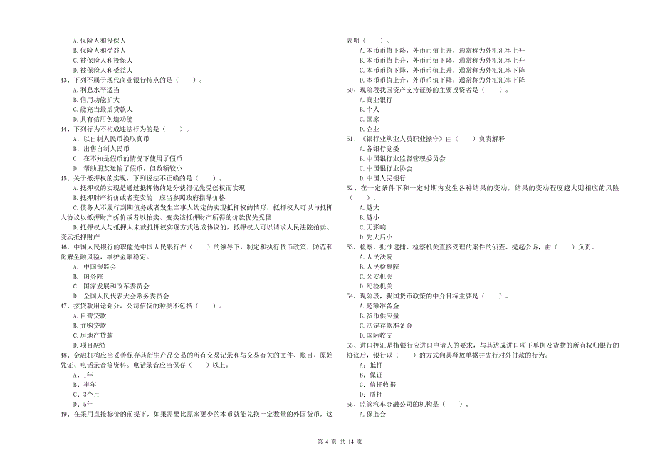 2020年中级银行从业资格《银行业法律法规与综合能力》过关检测试题 附解析.doc_第4页