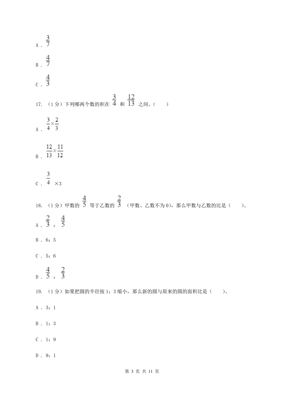 人教版2019-2020学年六年级上学期数学期中试卷C卷.doc_第3页