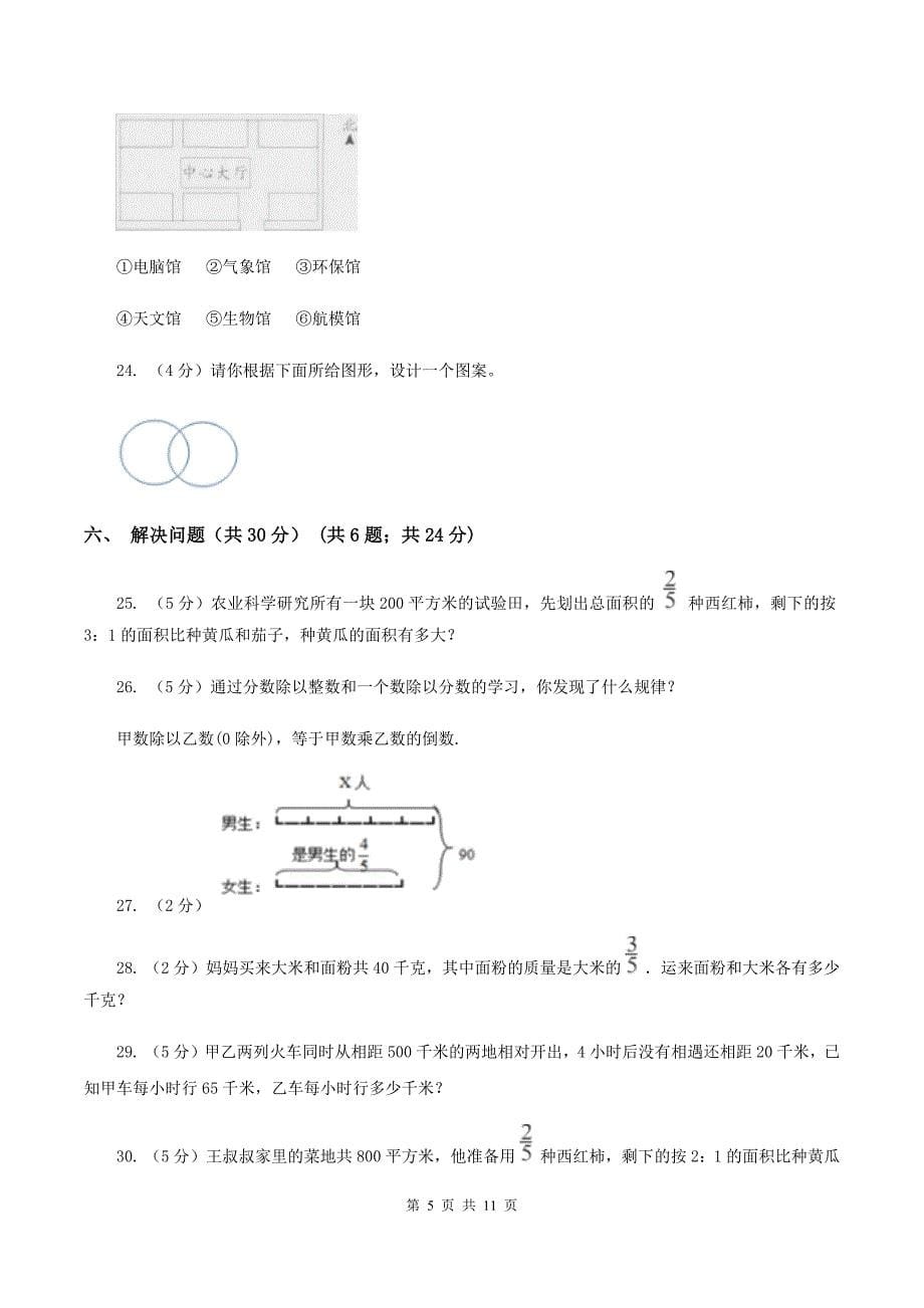 人教版2019-2020学年六年级上学期数学期中试卷C卷.doc_第5页