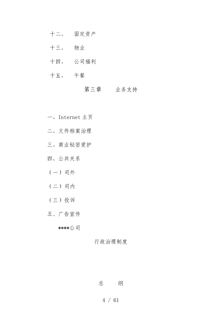 英达仕公司行政管理制度的规范_第4页