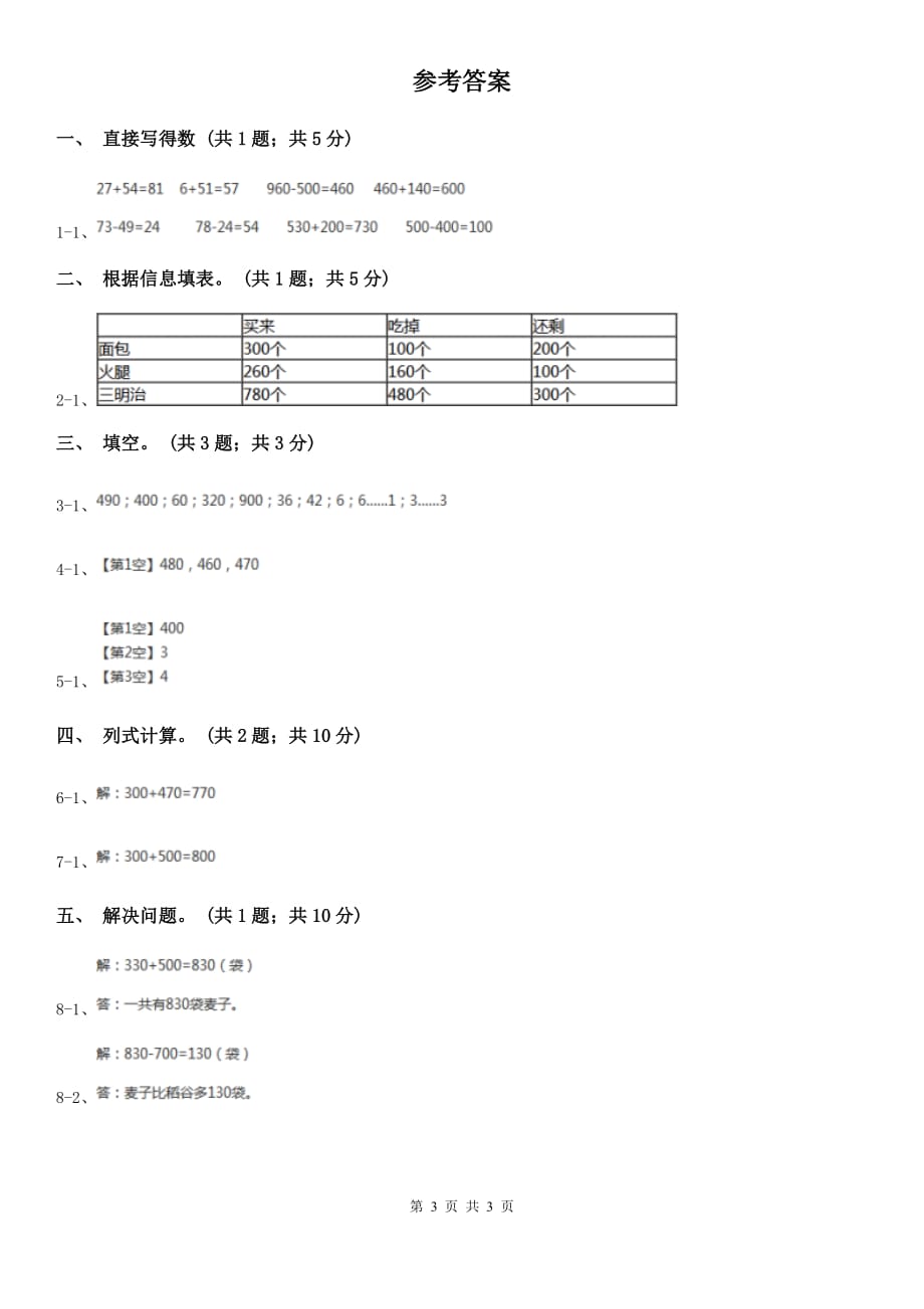 2018-2019学年小学数学冀教版二年级下册6.2整百数加几百几十数和相应的减法同步练习.doc_第3页