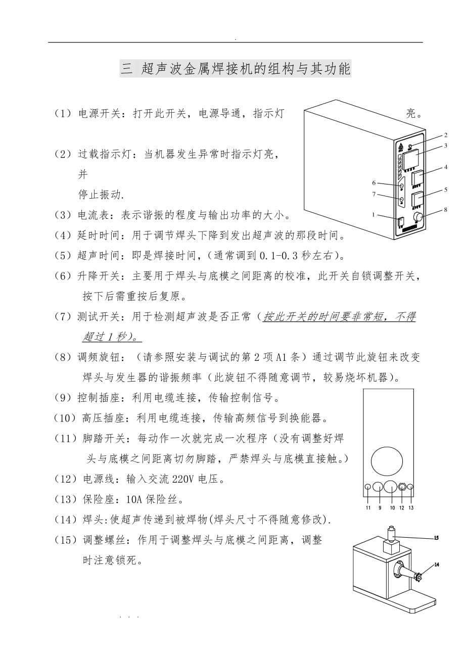 超声波金属焊接机说明书与常见问题处理_第5页