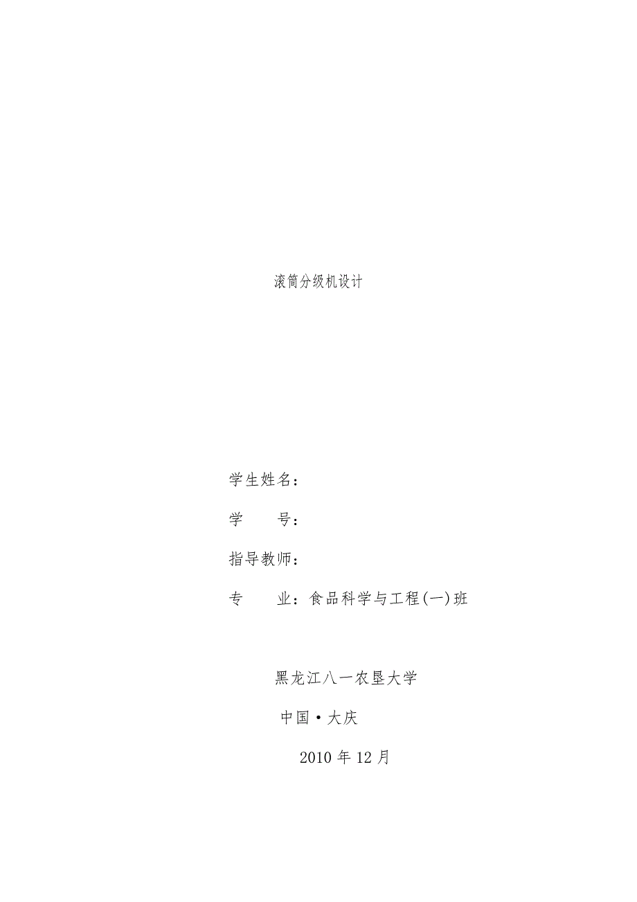 食品机械设备设计重点_第1页