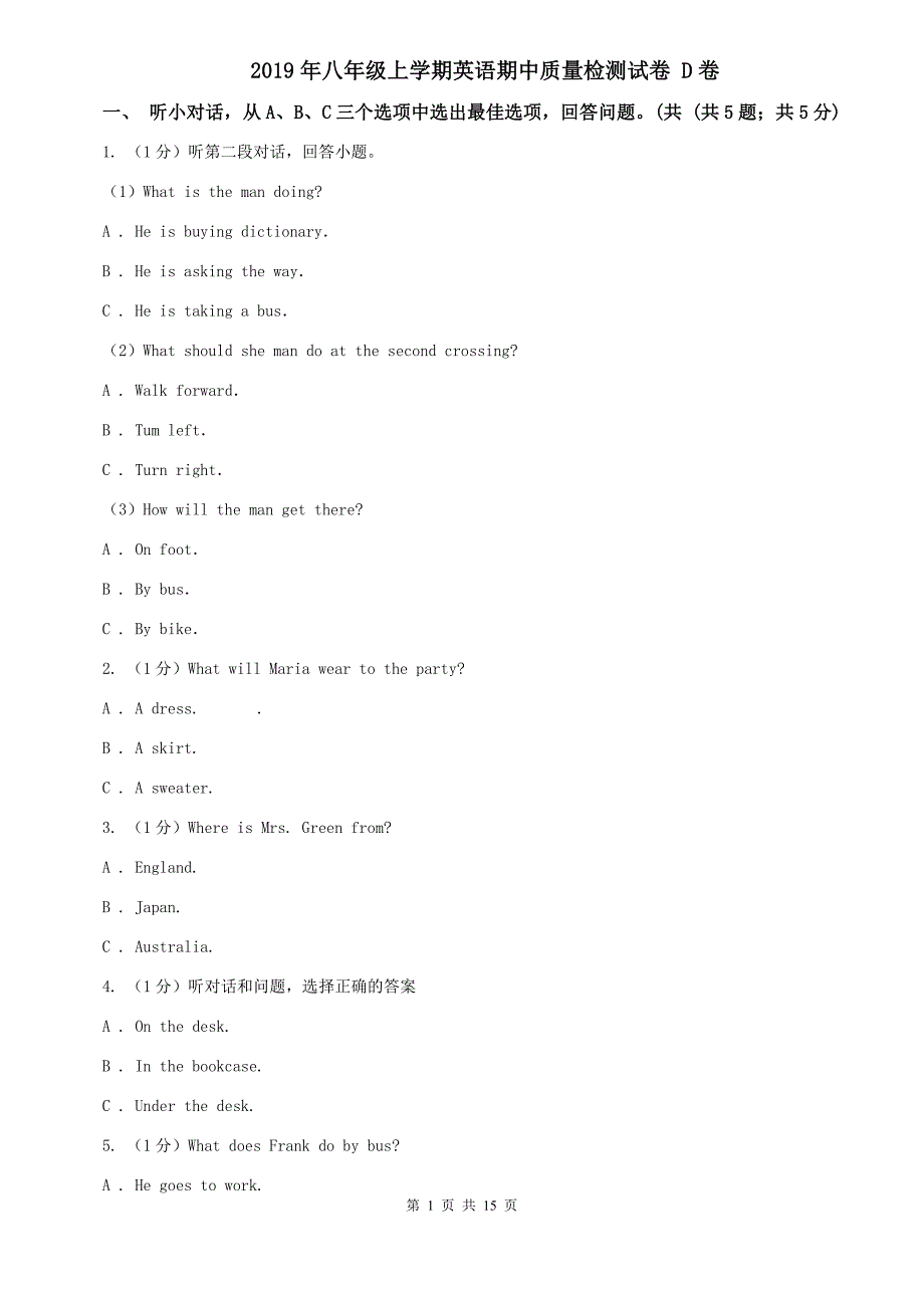 2019年八年级上学期英语期中质量检测试卷 D卷.doc_第1页